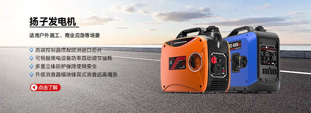 揚子發電機